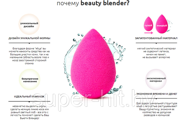 Спонж для макияжа Beauty Blender - фото 5 - id-p94947040