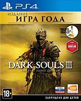 Dark Souls 3. The Fire Fades Edition PS4 (Русские субтитры)