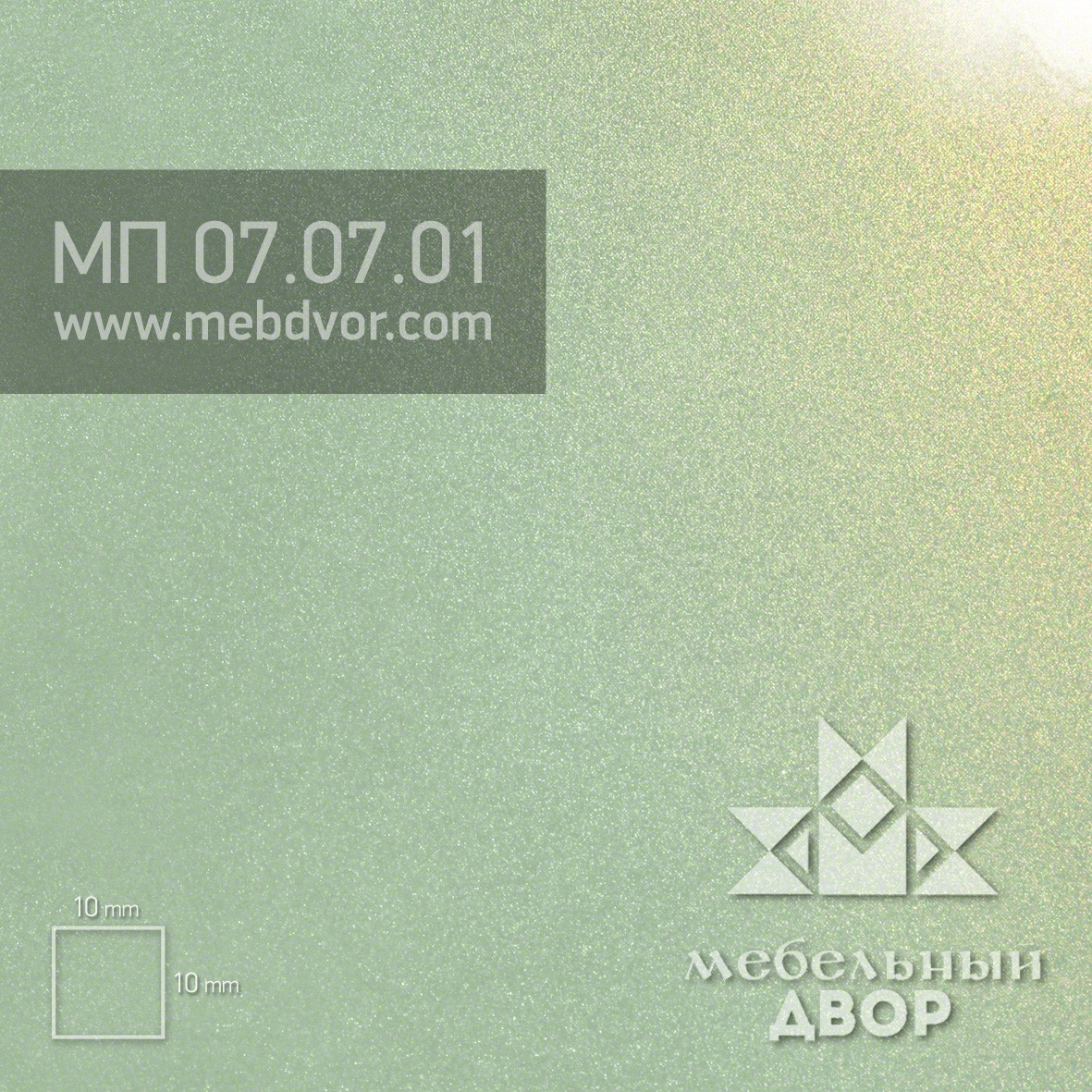 Пластик HPL МП 07.07.01 (перламутр салатовый глянец)