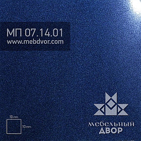 Пластик HPL МП 07.14.01 (темно-синий перламутр глянец)