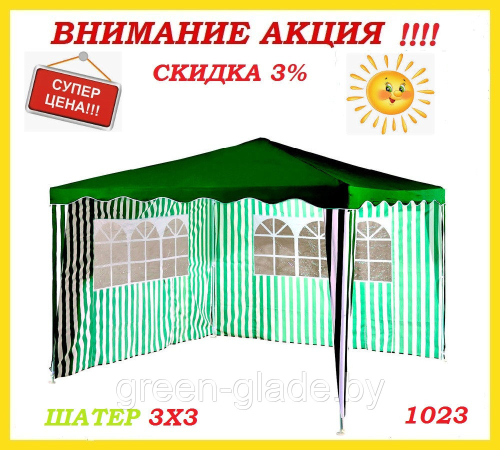 Шатер 3х3 Green Glade 1023