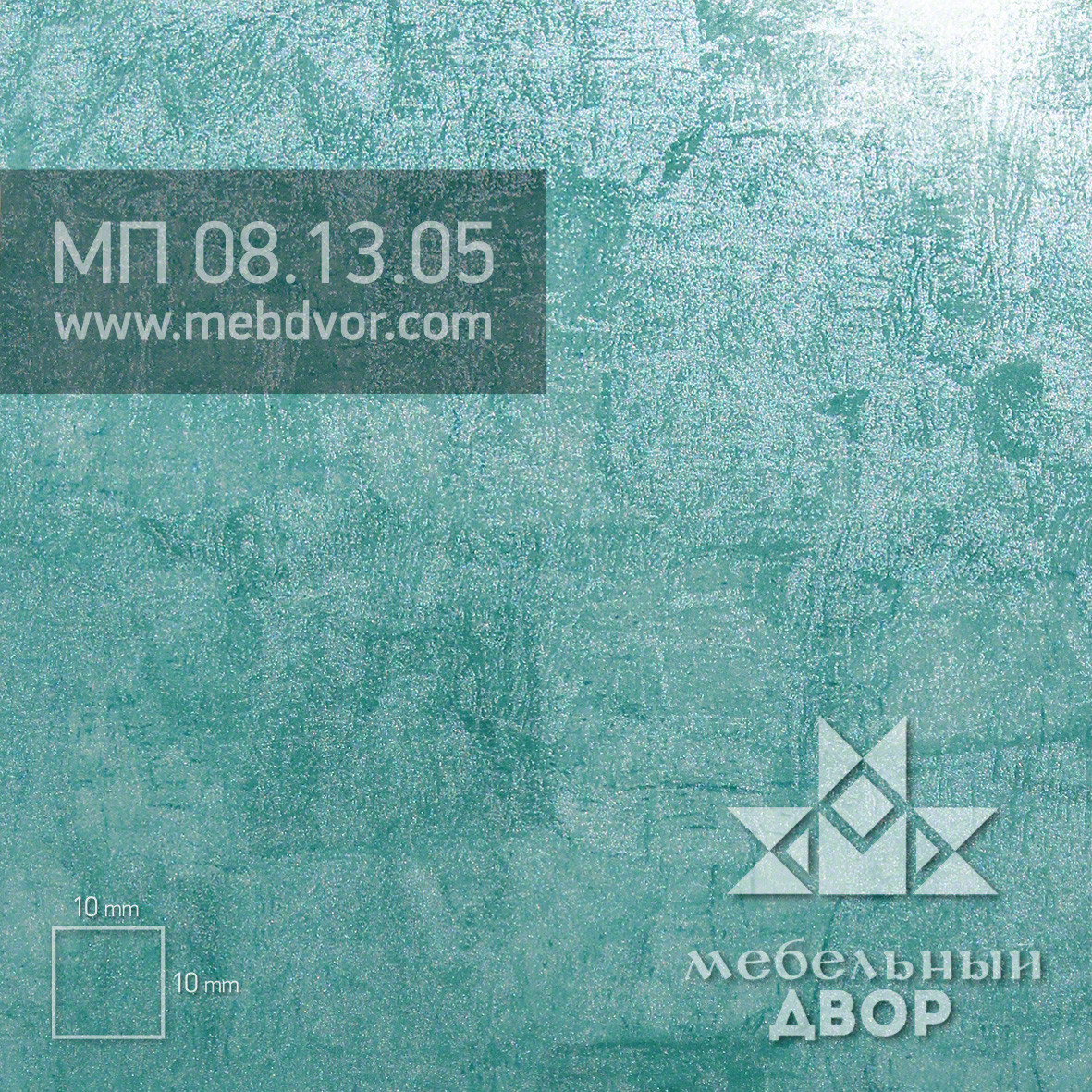 Пластик HPL МП 08.13.05 (марсианский изумруд с перламутром глянец)