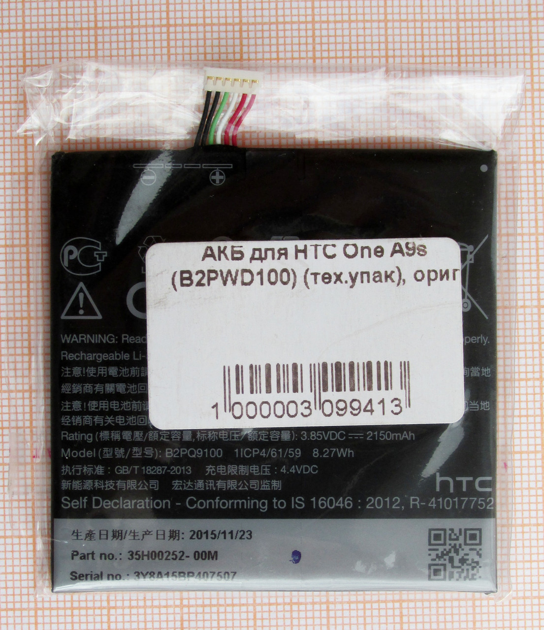Аккумулятор, батарея B2PWD100 для HTC One A9s, фото 1