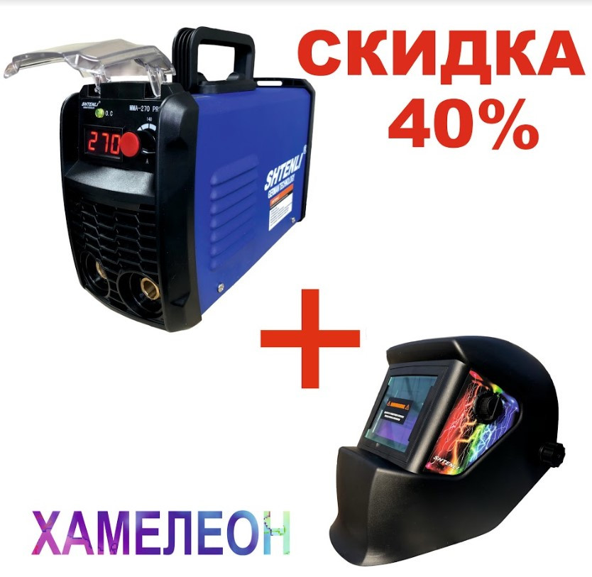 Сварочный аппарат Shtenli ММА 270 PRO+маска хамелеон1000w