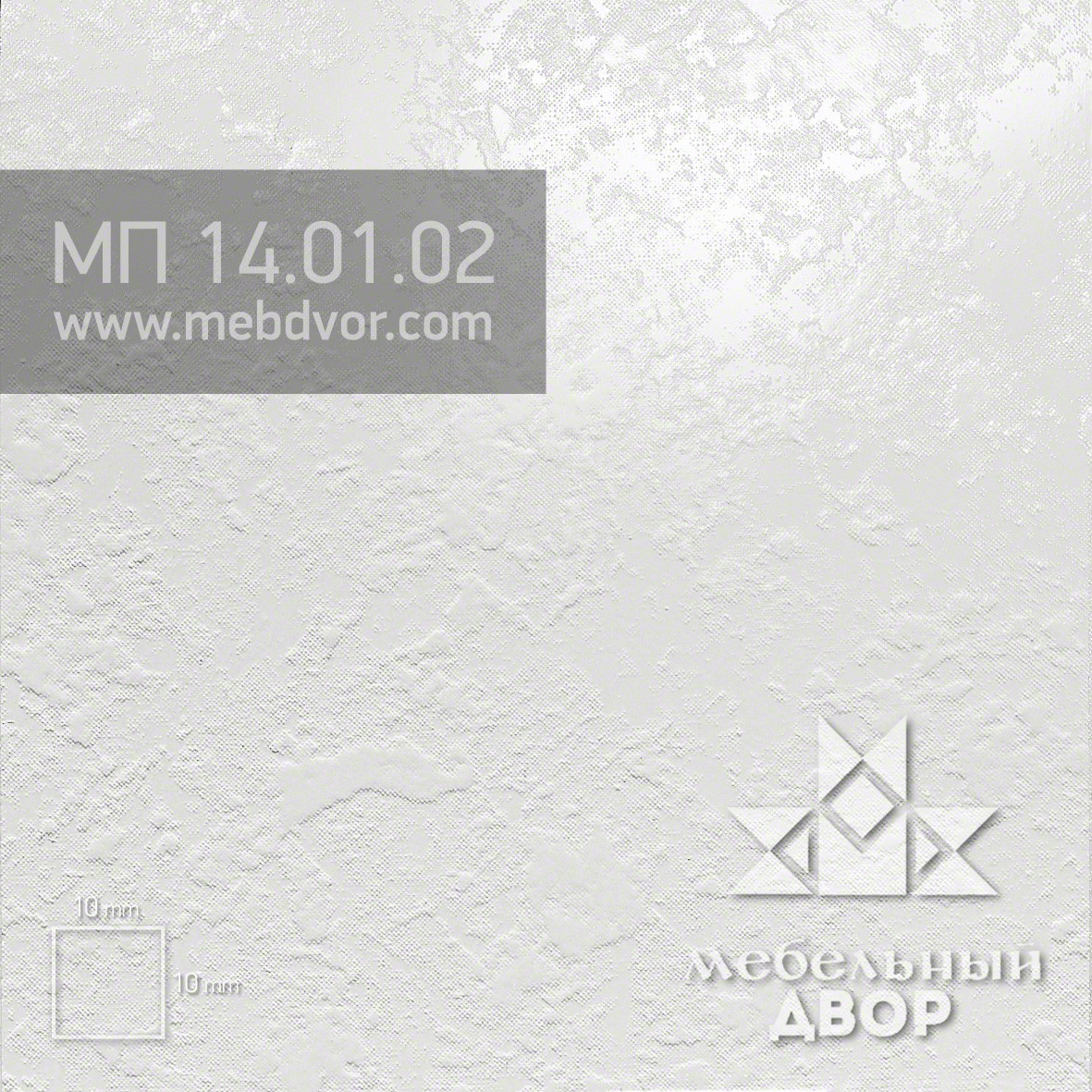 Пластик HPL МП 14.01.02 (арктический белый камень)