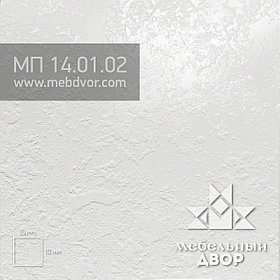 Пластик HPL МП 14.01.02 (арктический белый камень)