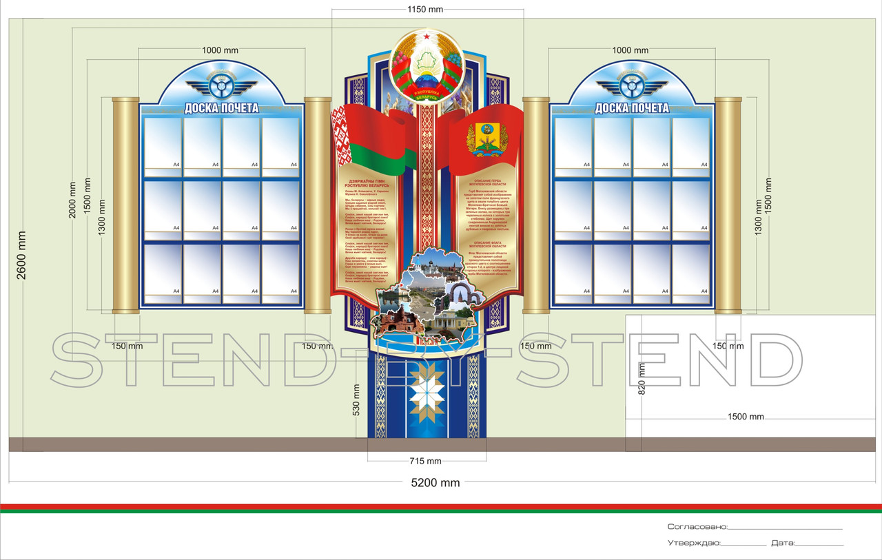 Стенд с символикой РБ и доска почета - фото 1 - id-p95115671