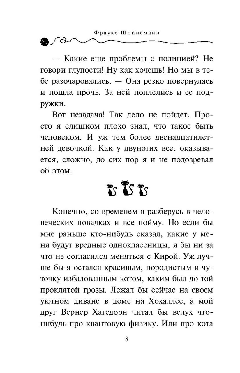 Агент на мягких лапах. Приключения кота-детектива. Книга 1 - фото 8 - id-p95121785