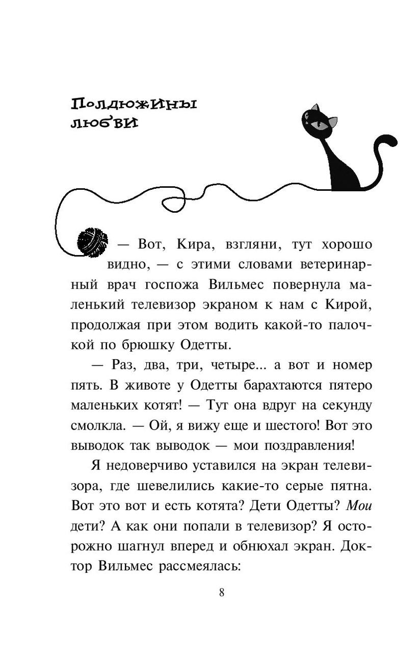 Спасти Одетту. Приключения кота-детектива. Книга 6 - фото 9 - id-p95121787