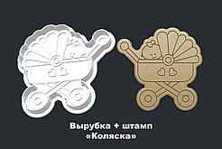 Вырубка + штамп «Коляска»