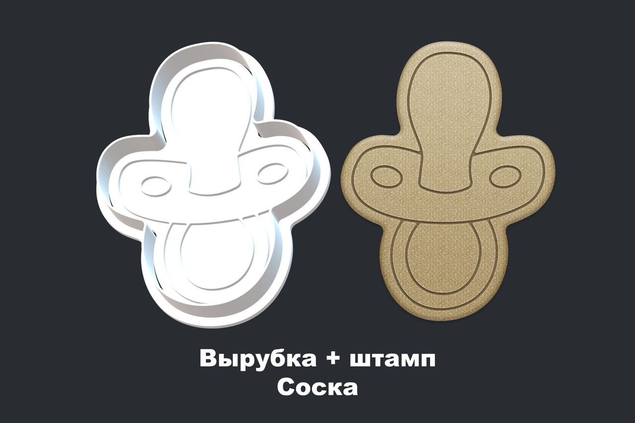 Вырубка + штамп Соска - фото 1 - id-p95166742