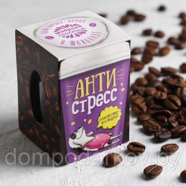Кофейные зёрна в шоколаде в банке "Антистресс"