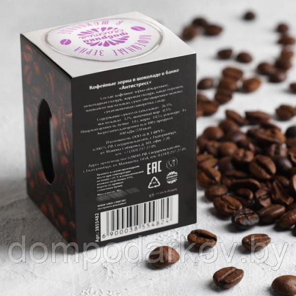 Кофейные зёрна в шоколаде в банке "Антистресс" - фото 2 - id-p95174096
