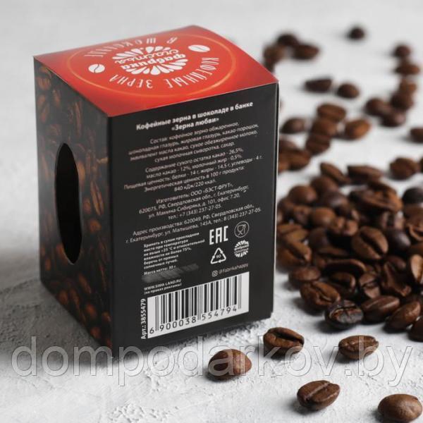 Кофейные зёрна в шоколаде в банке "Зёрна любви" - фото 2 - id-p95174098