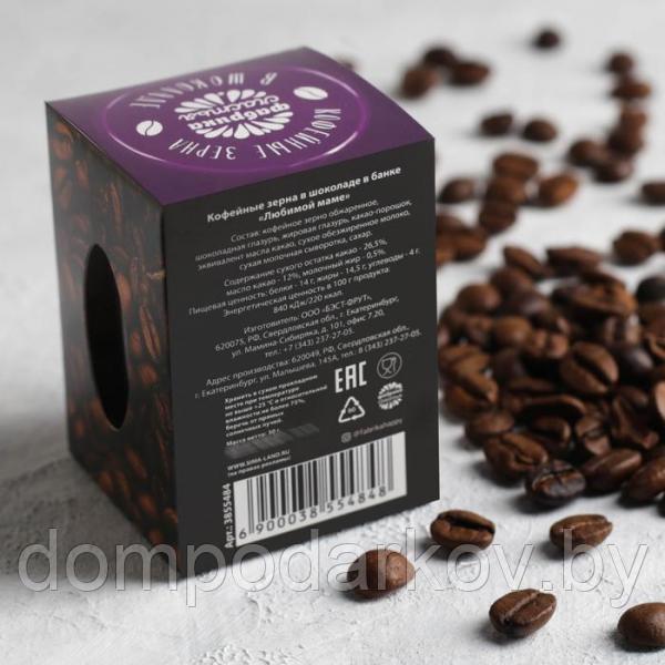 Кофейные зёрна в шоколаде в банке "Любимой маме" - фото 2 - id-p95174099