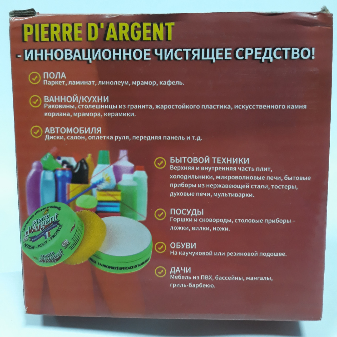 Инновационное чистящее средство Pierre d'Argent - фото 3 - id-p95175117