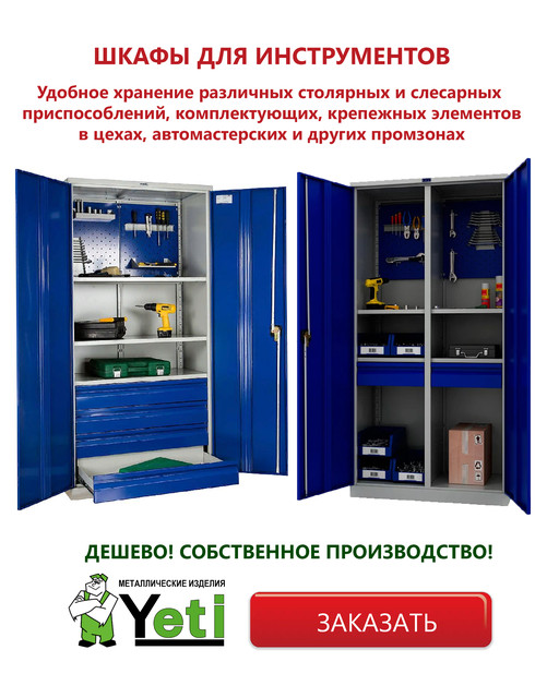 Шкафы для инструментов