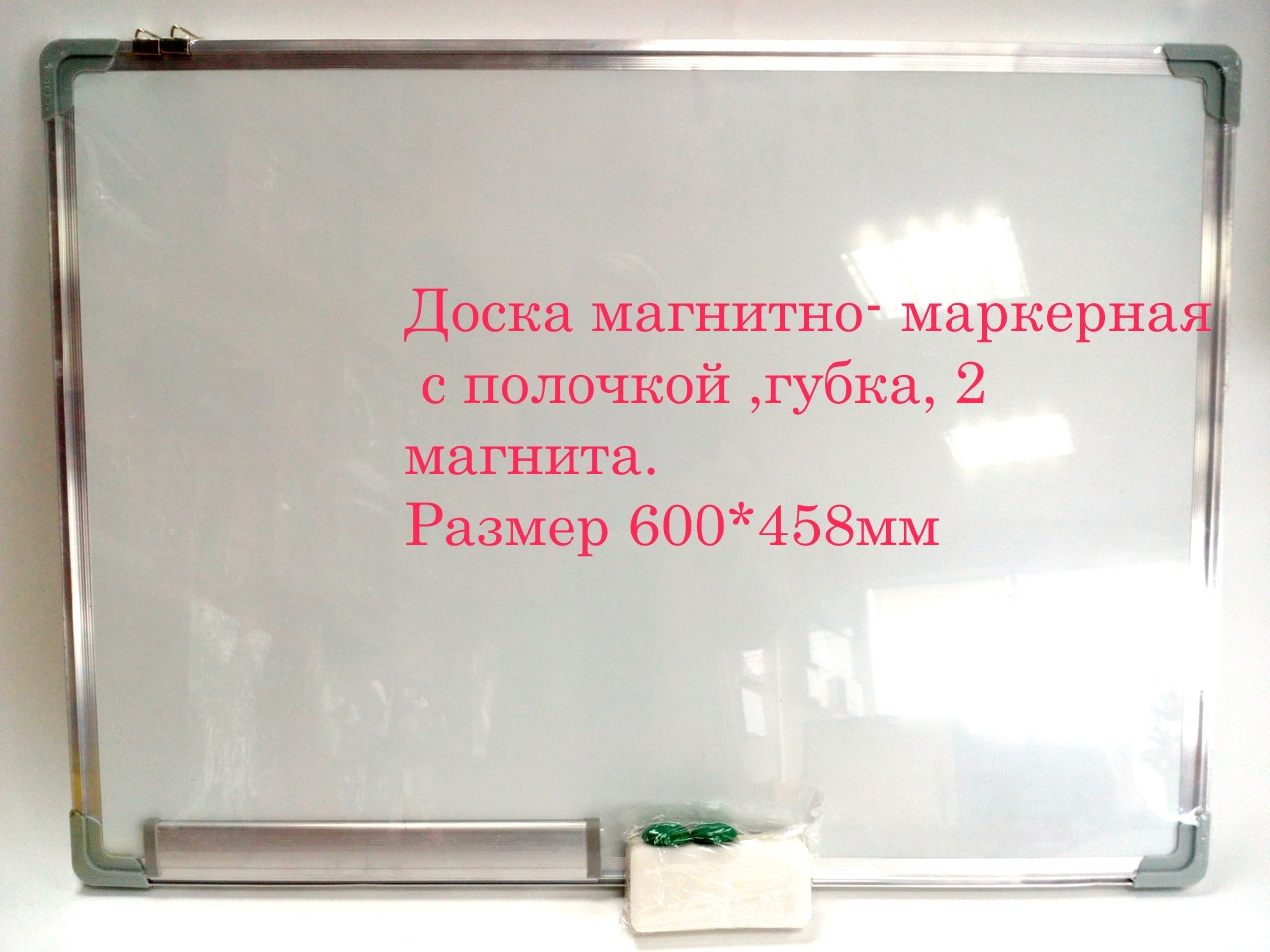 Доска магнитно- маркерная с полочкой ,губка, 2 магнита. Размер упаковки: 600*458мм