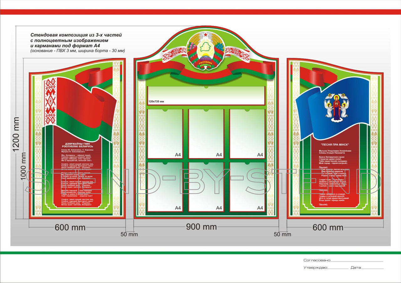 Стенд информационный с Гос. символикой РБ - фото 1 - id-p95194566