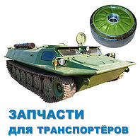 Запчасти МТЛБ (МТ-ЛБ), МТЛБв, МТЛБу