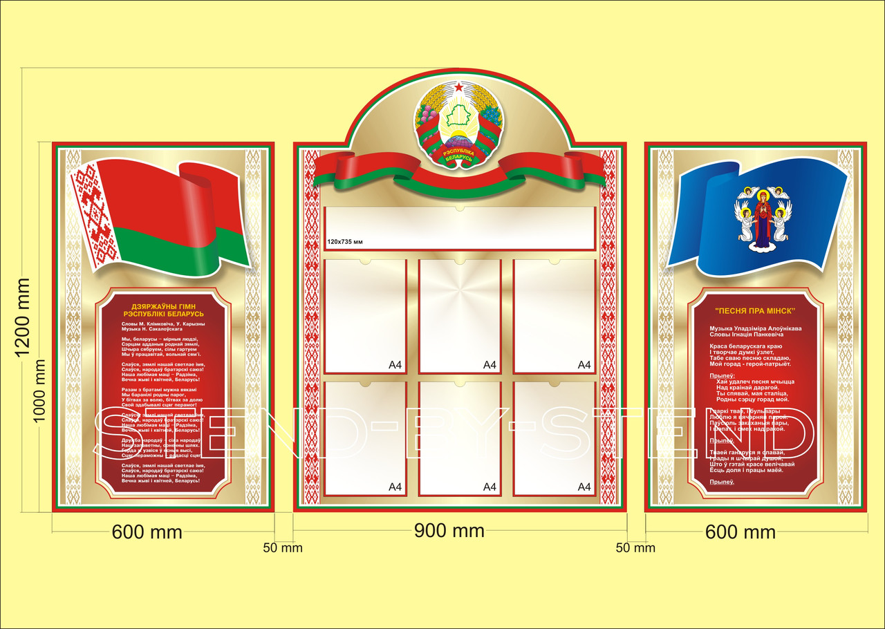Информационный стенд с Государственной символикой РБ - фото 1 - id-p95194648
