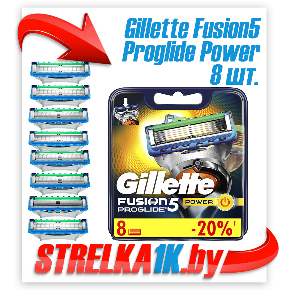 Сменное лезвие Gillette Fusion5 Proglide Power (8 шт)