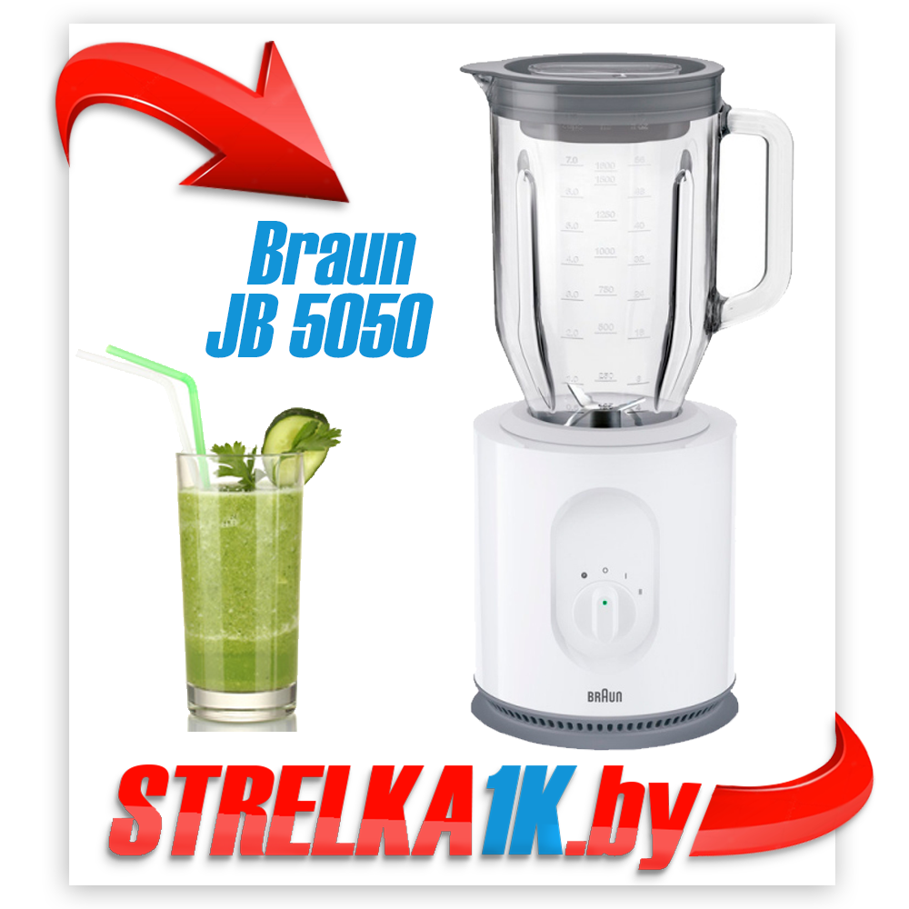 Стационарный блендер Braun JB 5050 WH