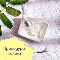 ПРОЦЕДУРА:ПИЛИНГ