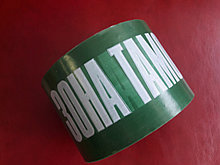 ЛЕНТА СИГНАЛЬНАЯ "Зона таможенного контроля" 100мм*200м.п., зеленый