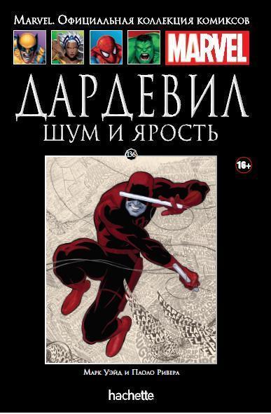 Комикс Ашет Коллекция № 136 Дардевил Шум и ярость