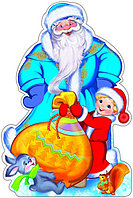 Плакат вырубной "Дед Мороз с подарками". А3, ТЦ СФЕРА