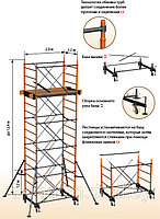 Строительная вышка-тура "Атлант" 2х2м., сборно-разборная передвижная.