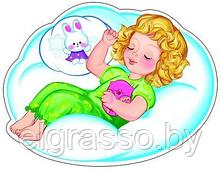 Мини-Плакат фигурный "Девочка спит на облачке", А4, СФЕРА