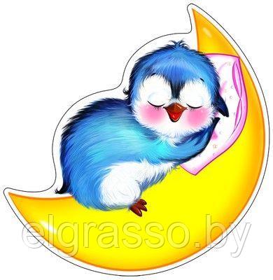 Мини-Плакат фигурный "Пингвиненок спит на месяце", А4, СФЕРА - фото 1 - id-p95440271