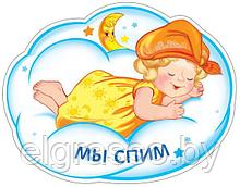 Мини-Плакат фигурный "Мы спим. Девочка на облачке", А4, СФЕРА