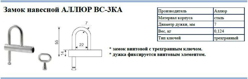 Замок навесной Аллюр ВС-3КА (дужка d=6мм) - фото 3 - id-p95449632