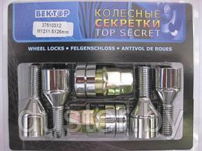Секретки M12X1,50X26  к-т 4 ,болта+два ключа для Renault Duster Вектор (Россия)
