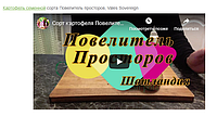 В описание картофеля начали добавлять видео с обзором сорта