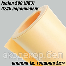 Isolon 500 (Изолон) O245 персиковый, 2мм
