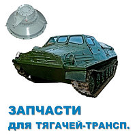 Запчасти ГТТ