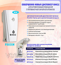 Автоматический освежитель воздуха BINELE Fresher Spray PD03SW, фото 3