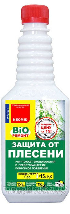 Защита от плесени "neomid bio Ремонт" (концентрат 1:30) 0,5л - на 100-150 кв.м.