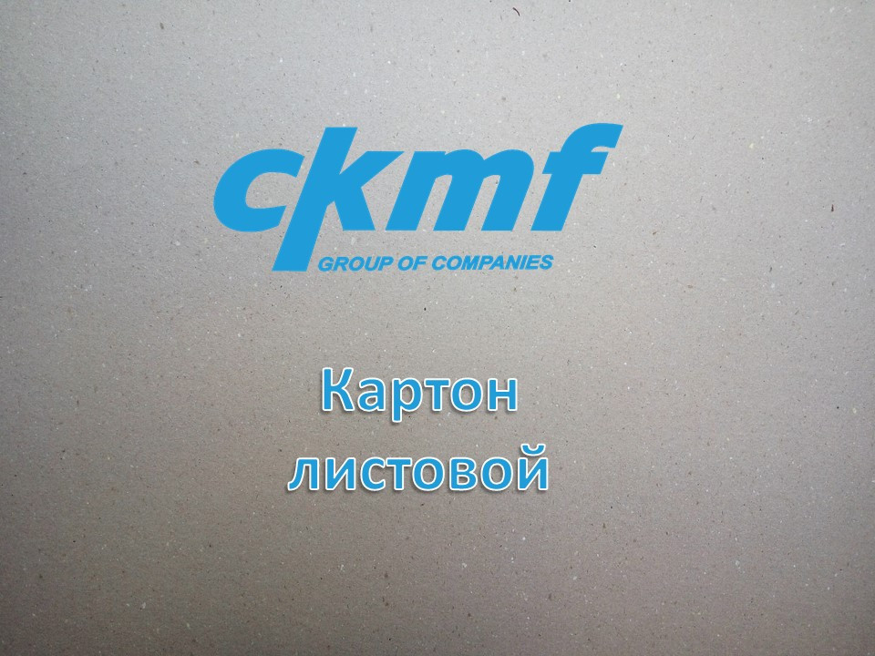 Картон листовой