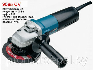 Одноручная углошлифмашина MAKITA 9565CV, 1400Вт, 125мм, рег