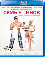 Семь ужинов (BLU RAY Видео-фильм)