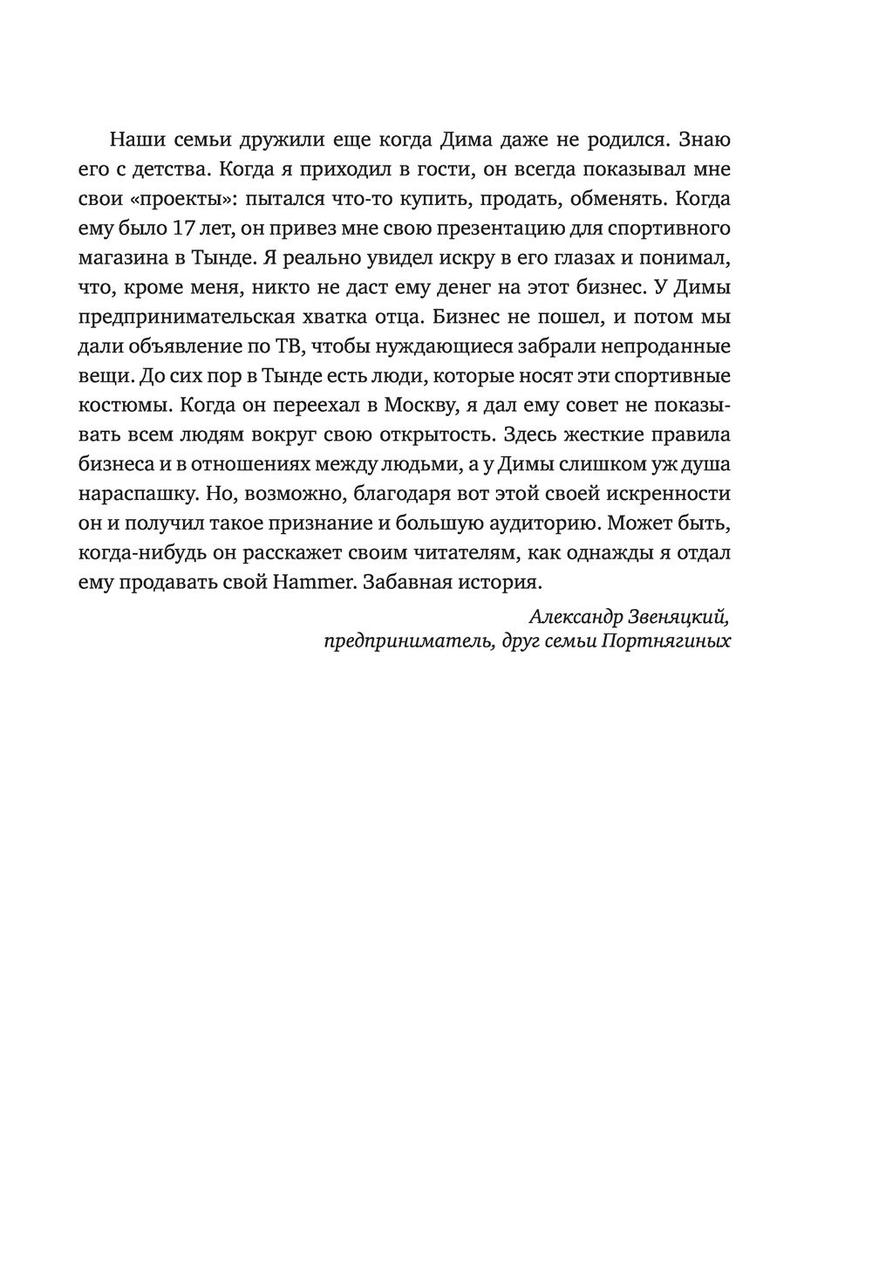 Трансформатор 2. Как развить скорость в бизнесе и не сгореть - фото 4 - id-p95722486