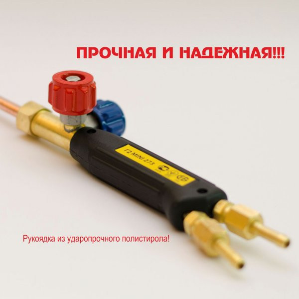 Газовая горелка Г2 "Mini ДМ" 273 6/6 - фото 5 - id-p4758759