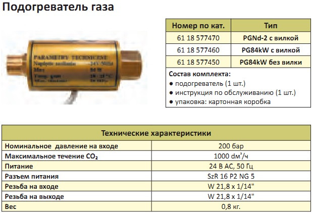 Подогреватель газа PG84KW (электрический) - фото 2 - id-p4784657