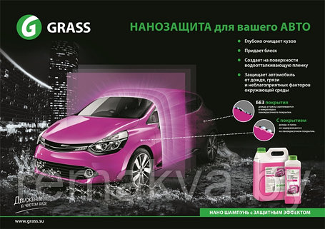 044 Наношампунь Grass «Nano Shampoo» с защитным эффектом (250 мл), фото 2