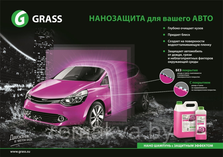 044 Наношампунь Grass «Nano Shampoo» с защитным эффектом (250 мл) - фото 2 - id-p11737137